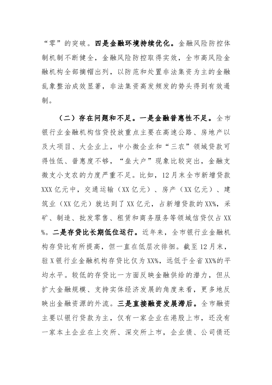 市金融工作局2021年度履行主体责任工作总结.docx，第2页预览