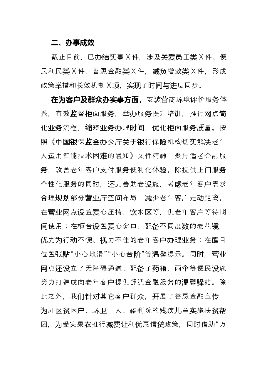 银行“我为群众办实事”年度工作总结.docx,第2页预览