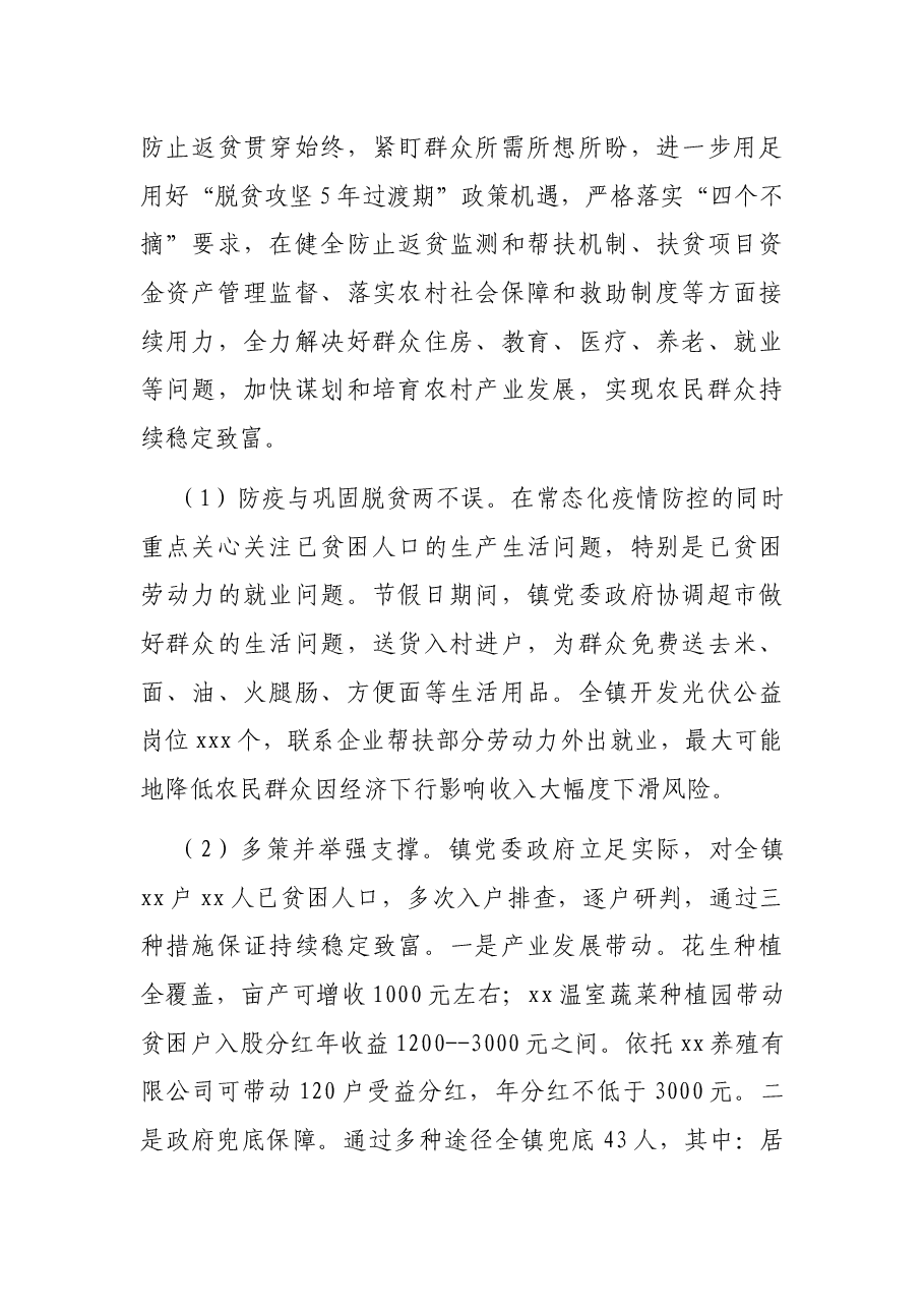 乡镇2021年上半年工作总结.docx,第4页预览