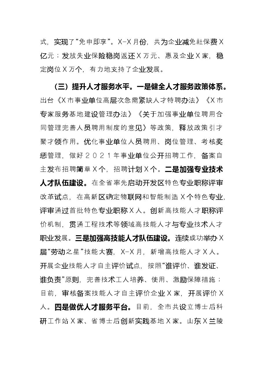 市人社局2021年工作总结和下步重点工作打算.docx，第3页预览