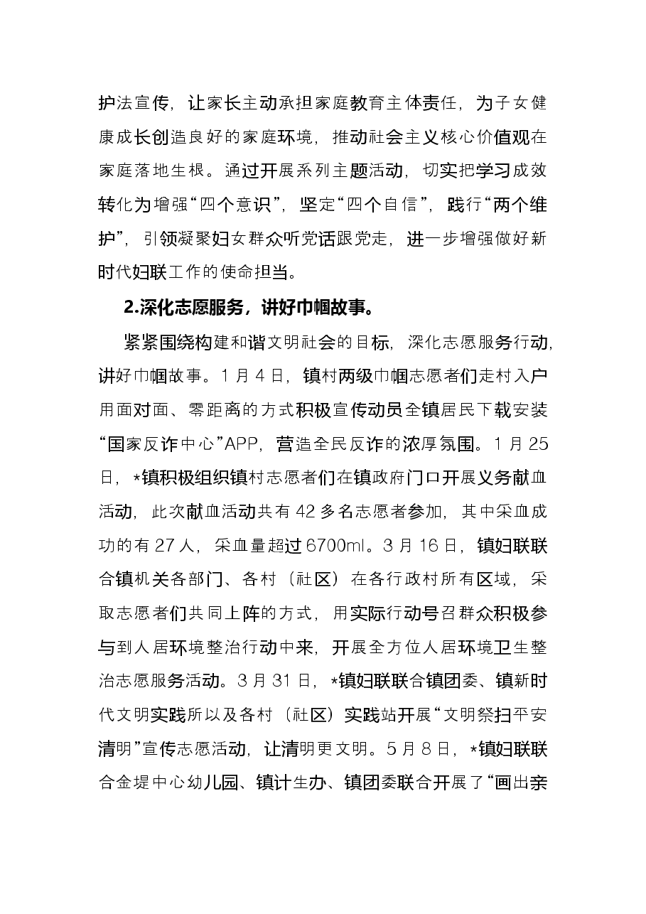 镇妇联2022年上半年工作总结暨下半年工作计划.docx,第2页预览