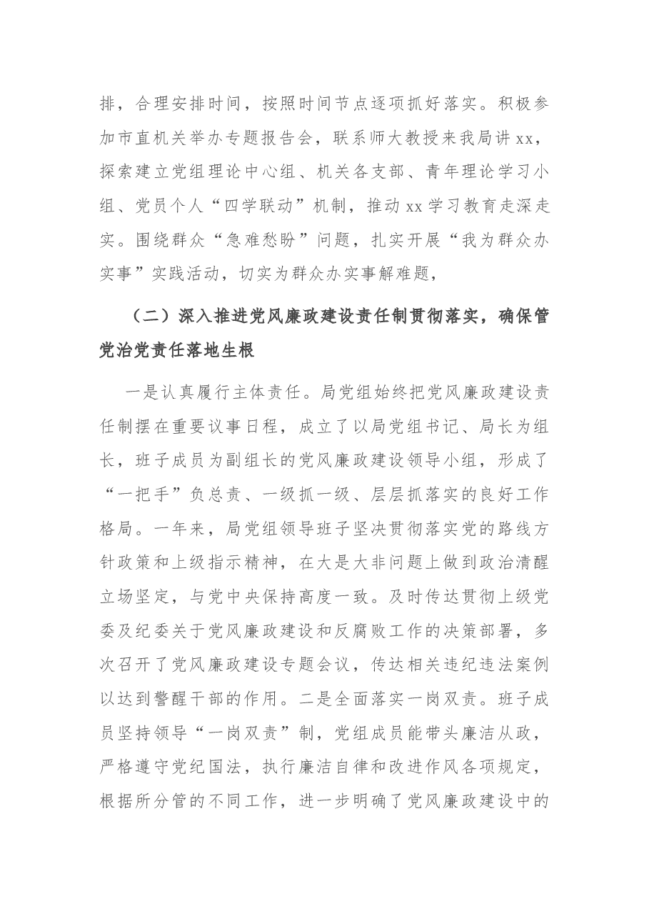 市直单位2021年党风廉政建设工作总结.docx,第3页预览