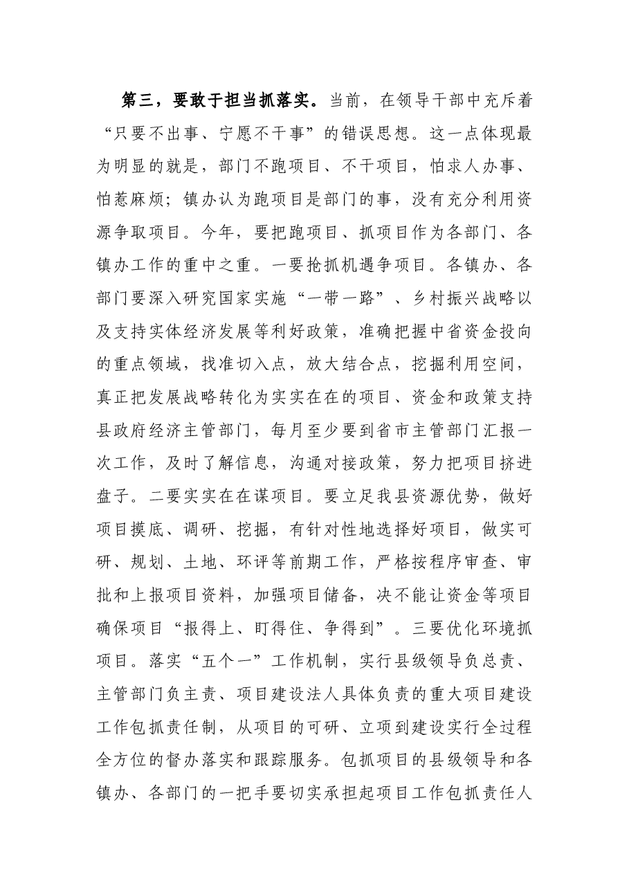 在全县经济工作座谈会上总结讲话.docx,第3页预览