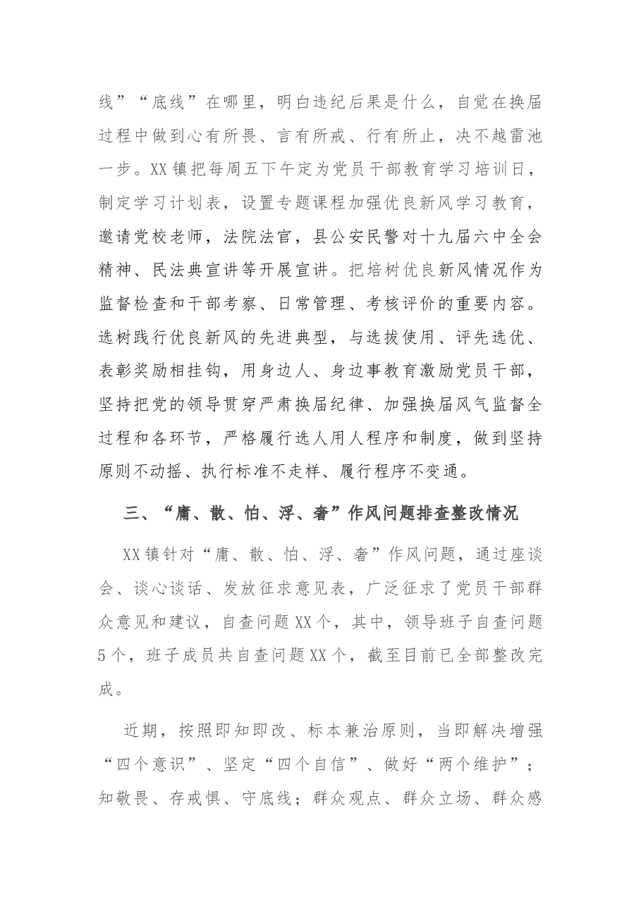 乡镇关于深入开展“作风建设年”的工作总结.docx,第3页预览