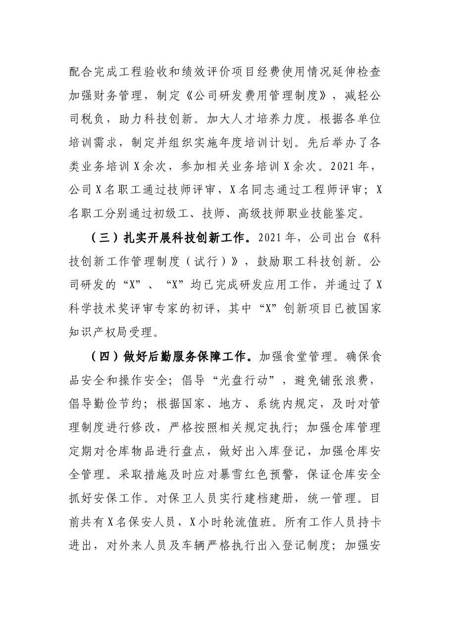 重工集团2021年党建工作总结.docx,第4页预览