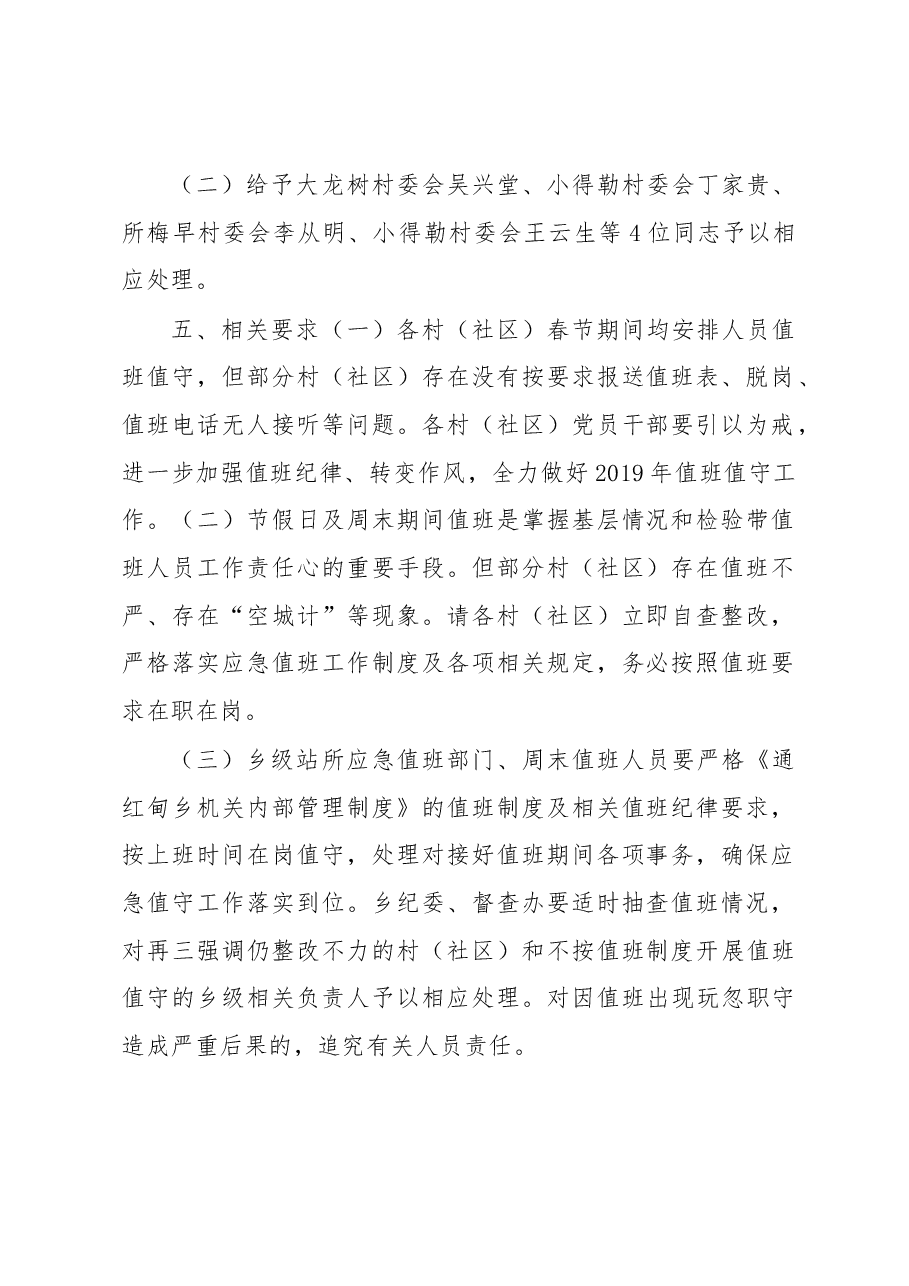 关于对2019年春节期间值班检查情况的通报.docx,第3页预览