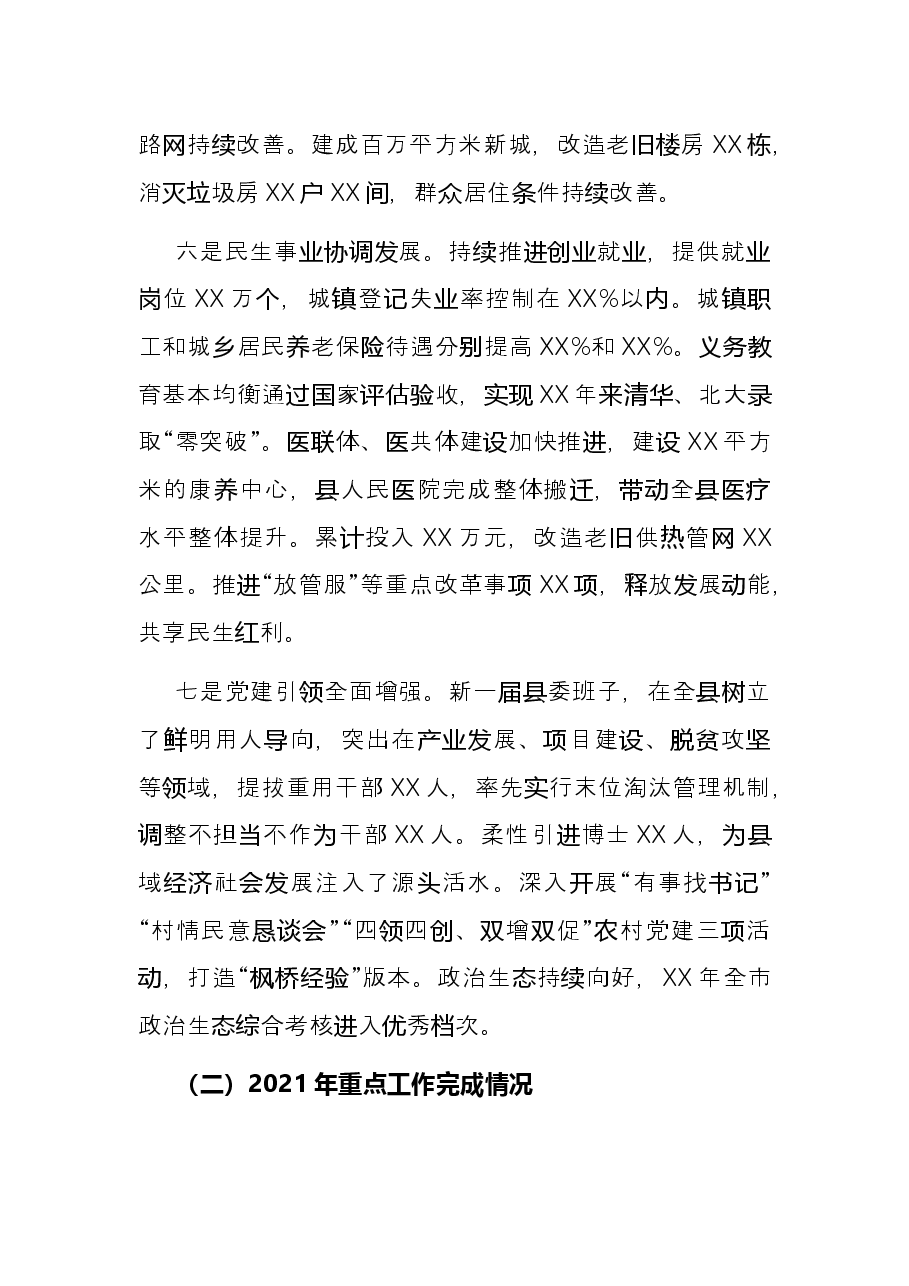 区县近五年工作总结和今后五年工作思路.docx,第4页预览