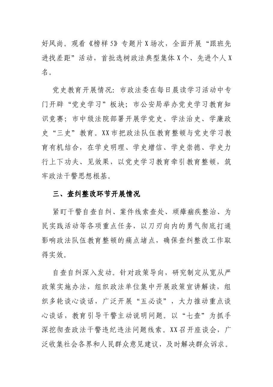 政法队伍教育整顿“回头看”工作总结.docx,第3页预览
