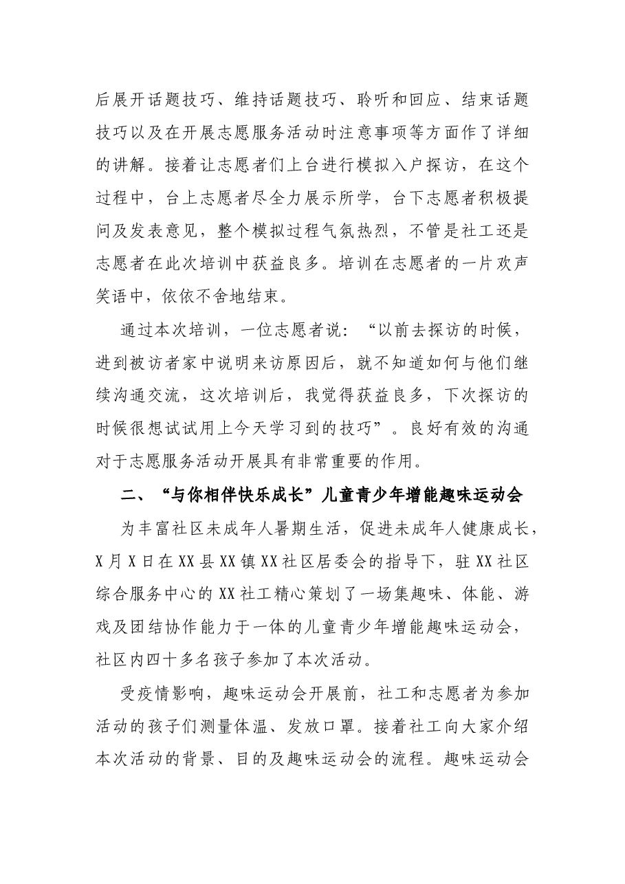 社区综合服务中心2021年第三季度工作总结.docx,第2页预览