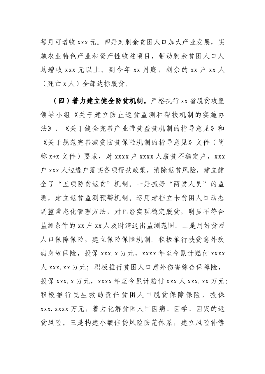 脱贫攻坚2020年工作总结及2021年工作计划(县).docx,第4页预览
