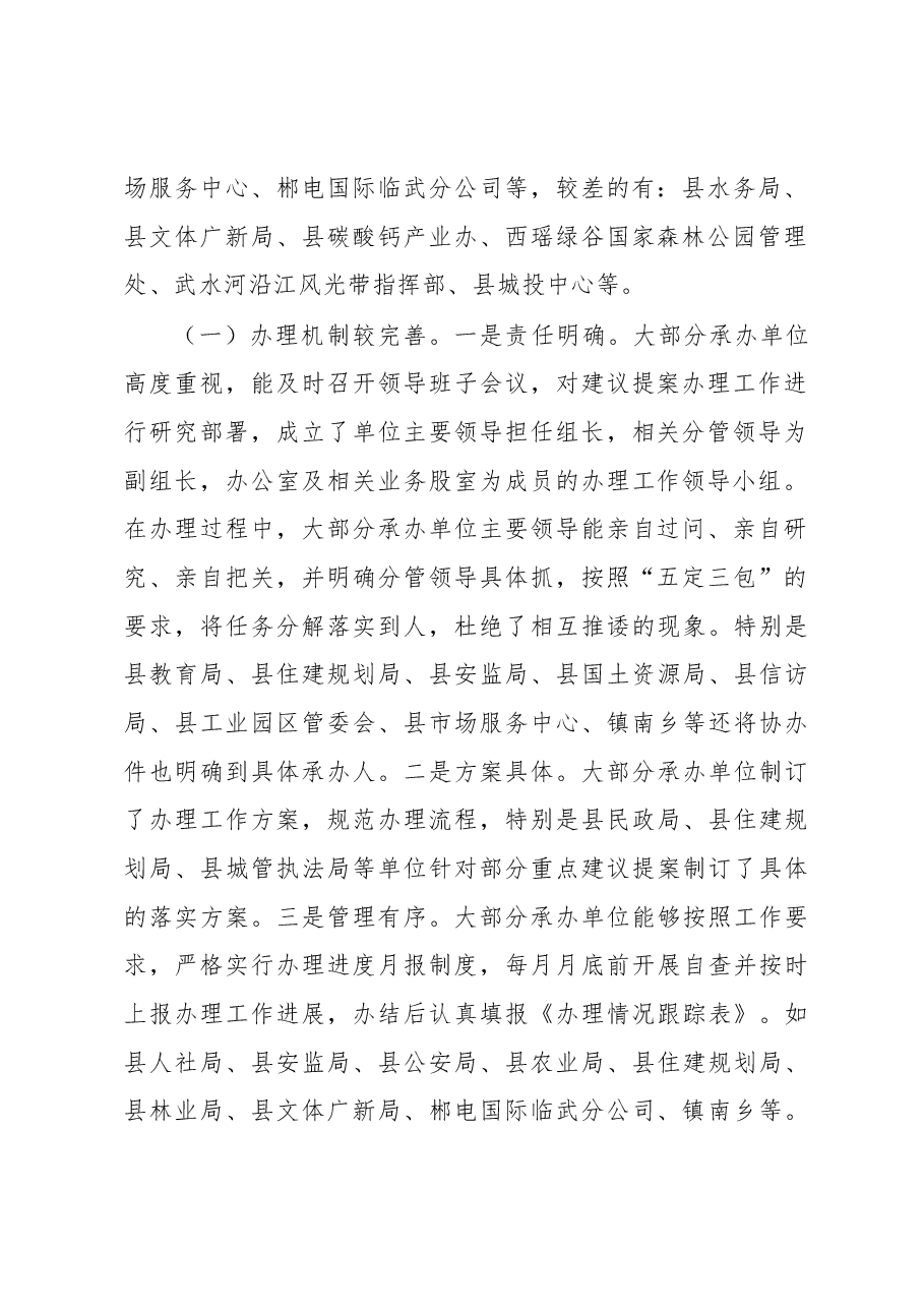 临武县人民政府关于2018年人大代表建议和政协委员提案办理情况的督查通报.docx,第2页预览