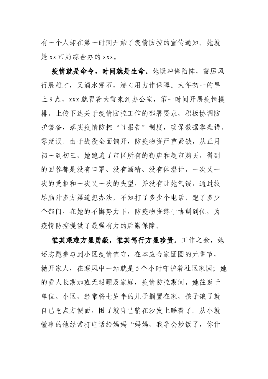 烟草局抗疫演讲稿:点点星辉 绽放光芒.docx,第2页预览