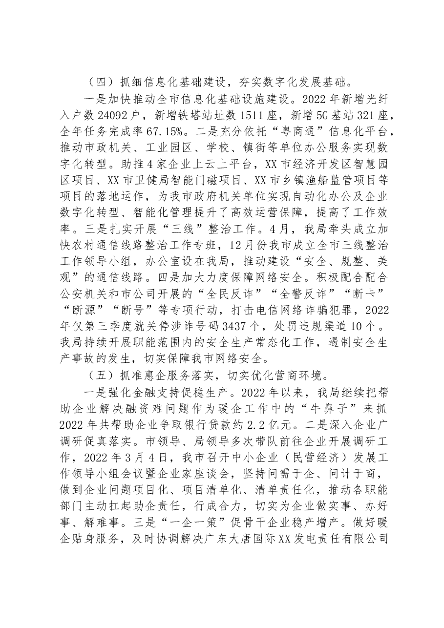 市科工贸和信息化局2022年工作总结及2023年工作计划.docx,第4页预览