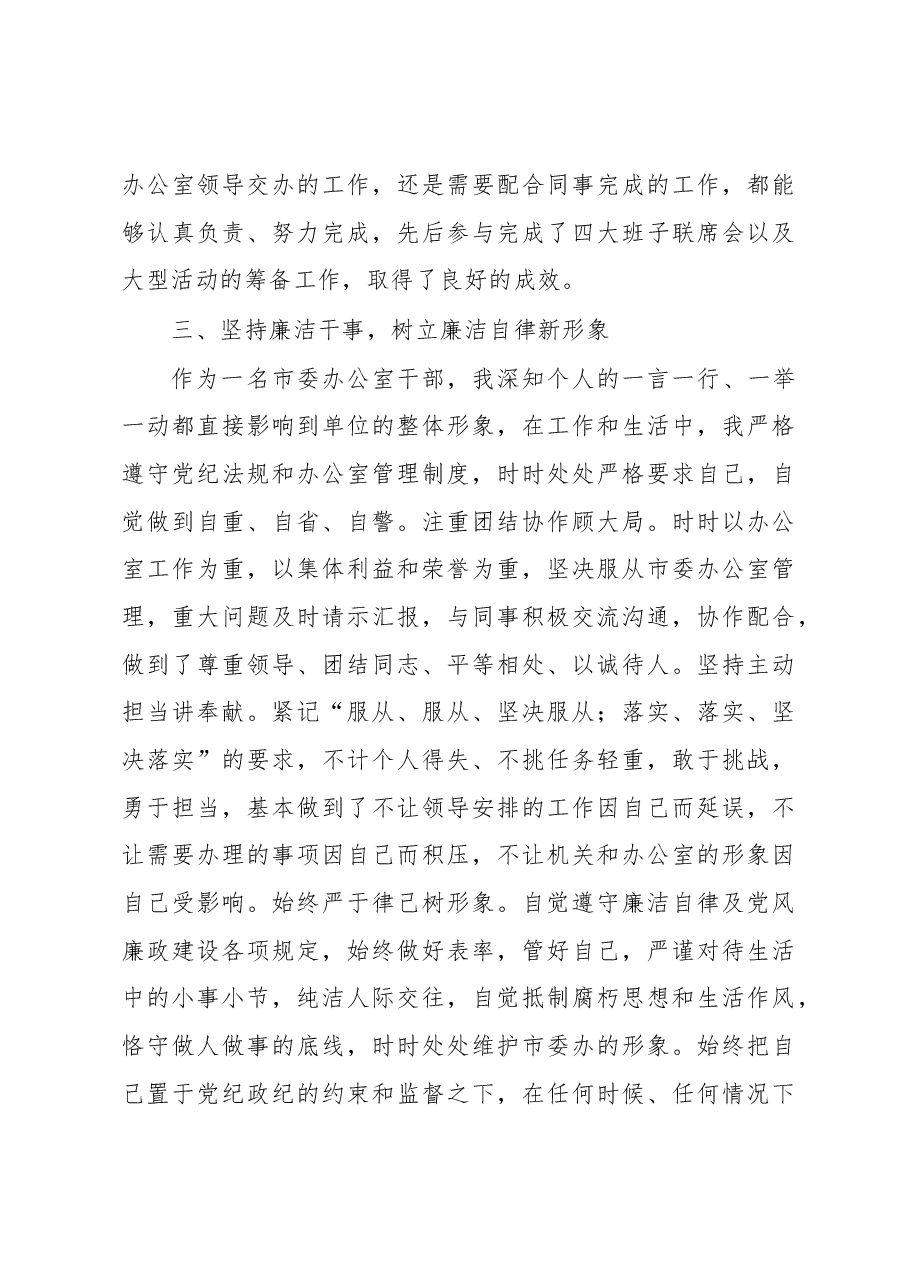 县委办公室个人三年工作总结(2022).docx,第3页预览