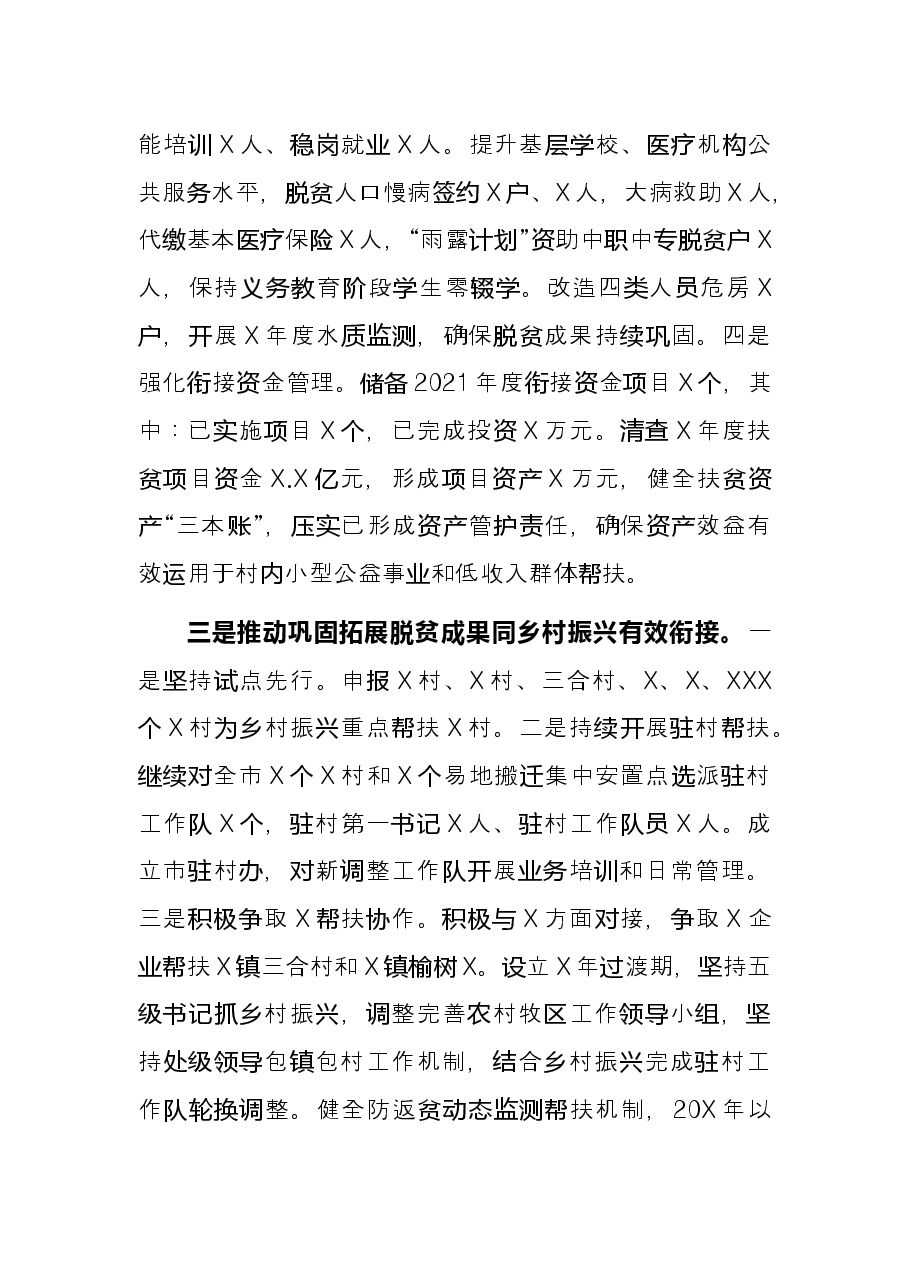 乡村振兴局过去五年工作总结和未来五年工作安排.docx,第3页预览