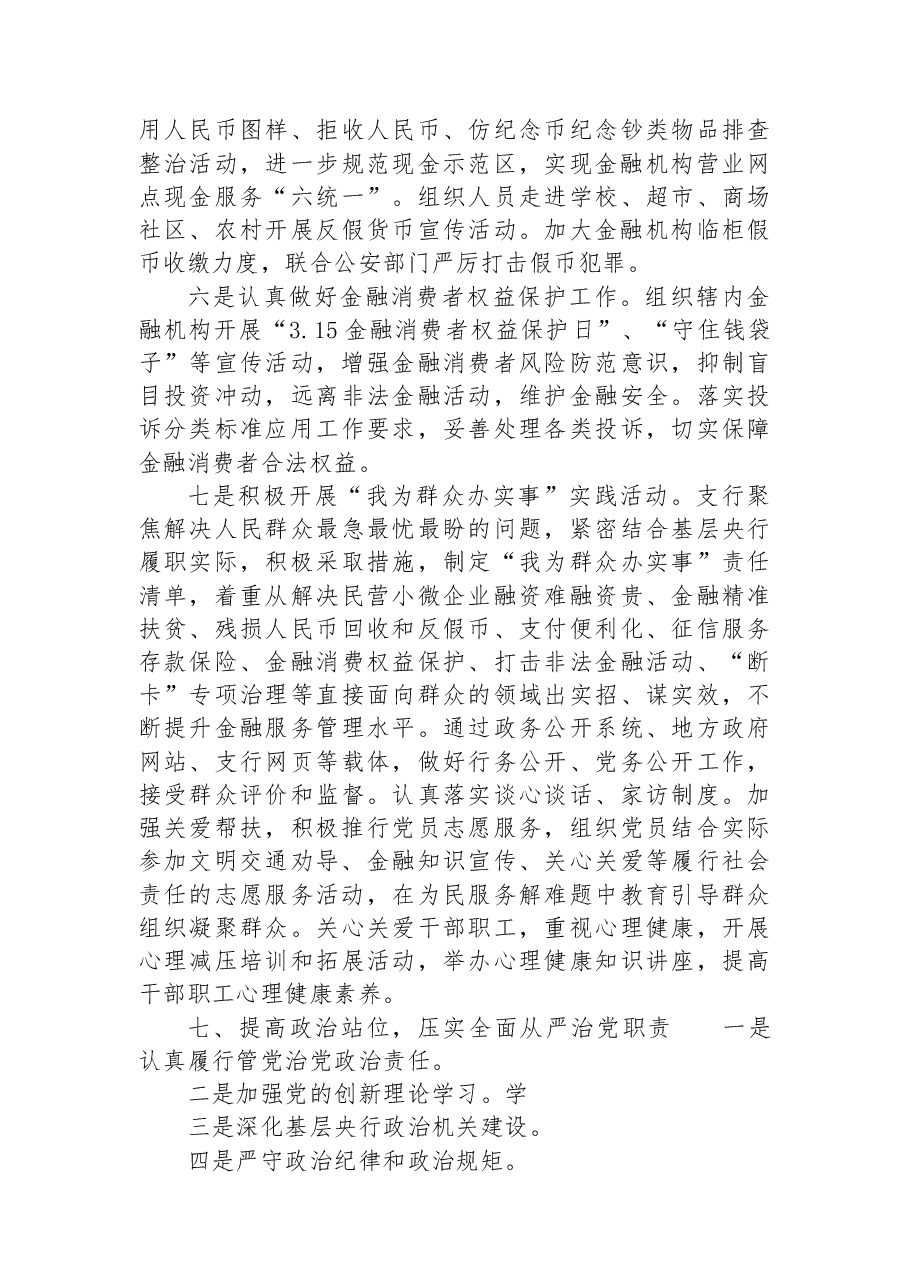 人民银行XX县支行20XX年度工作总结.docx,第4页预览