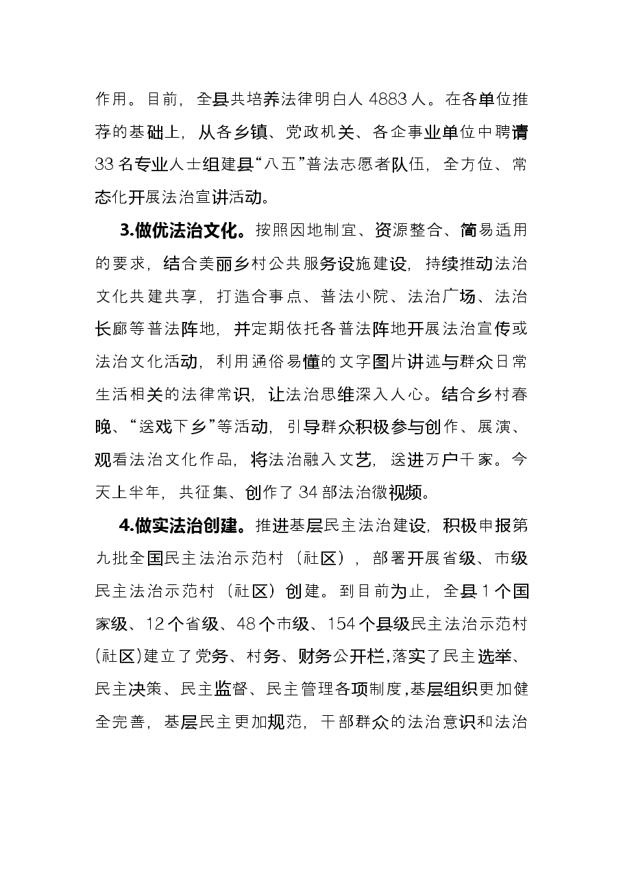 县司法局2022年度上半年普法与依法治理工作总结.docx,第4页预览