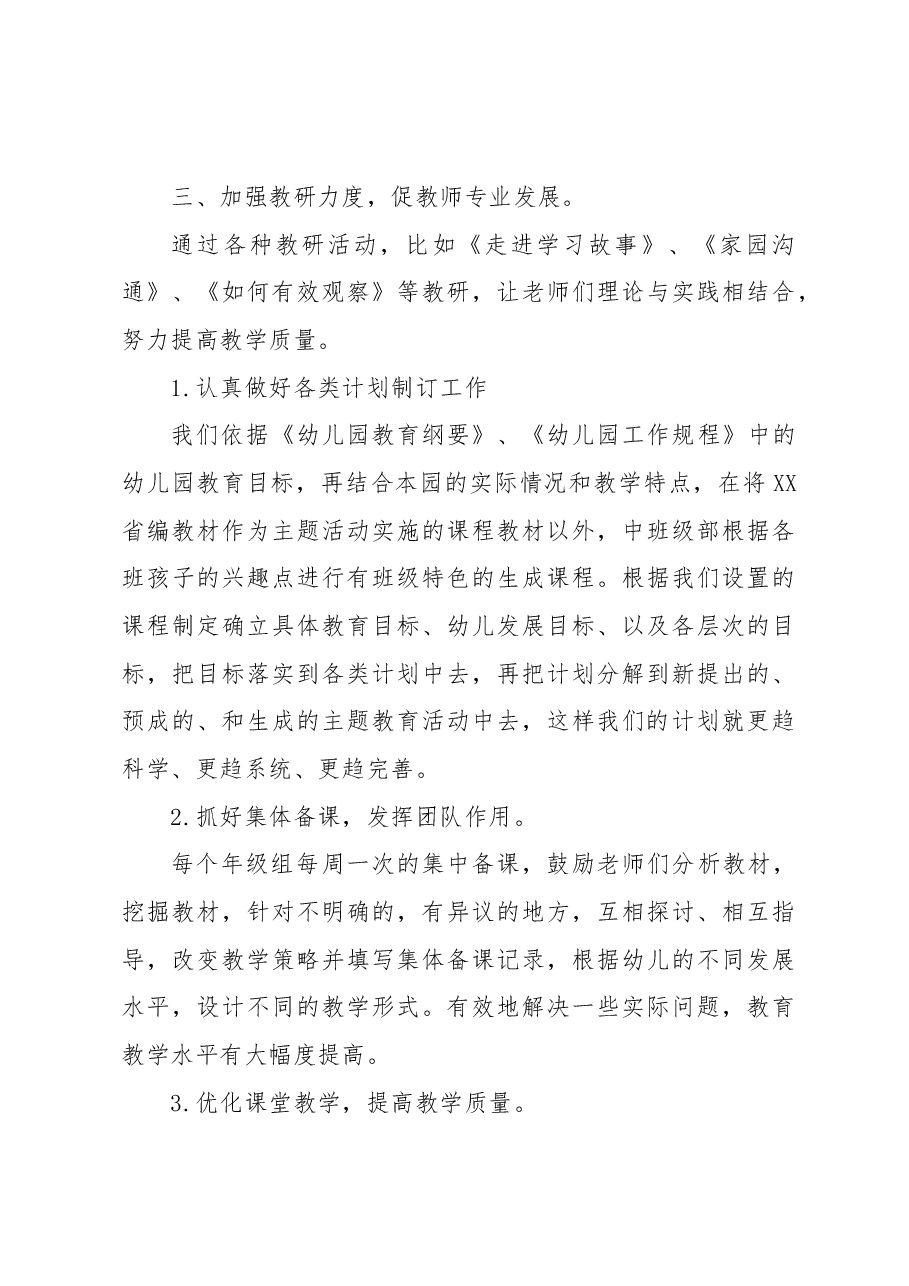 幼儿园2022年度教学工作总结.docx,第4页预览