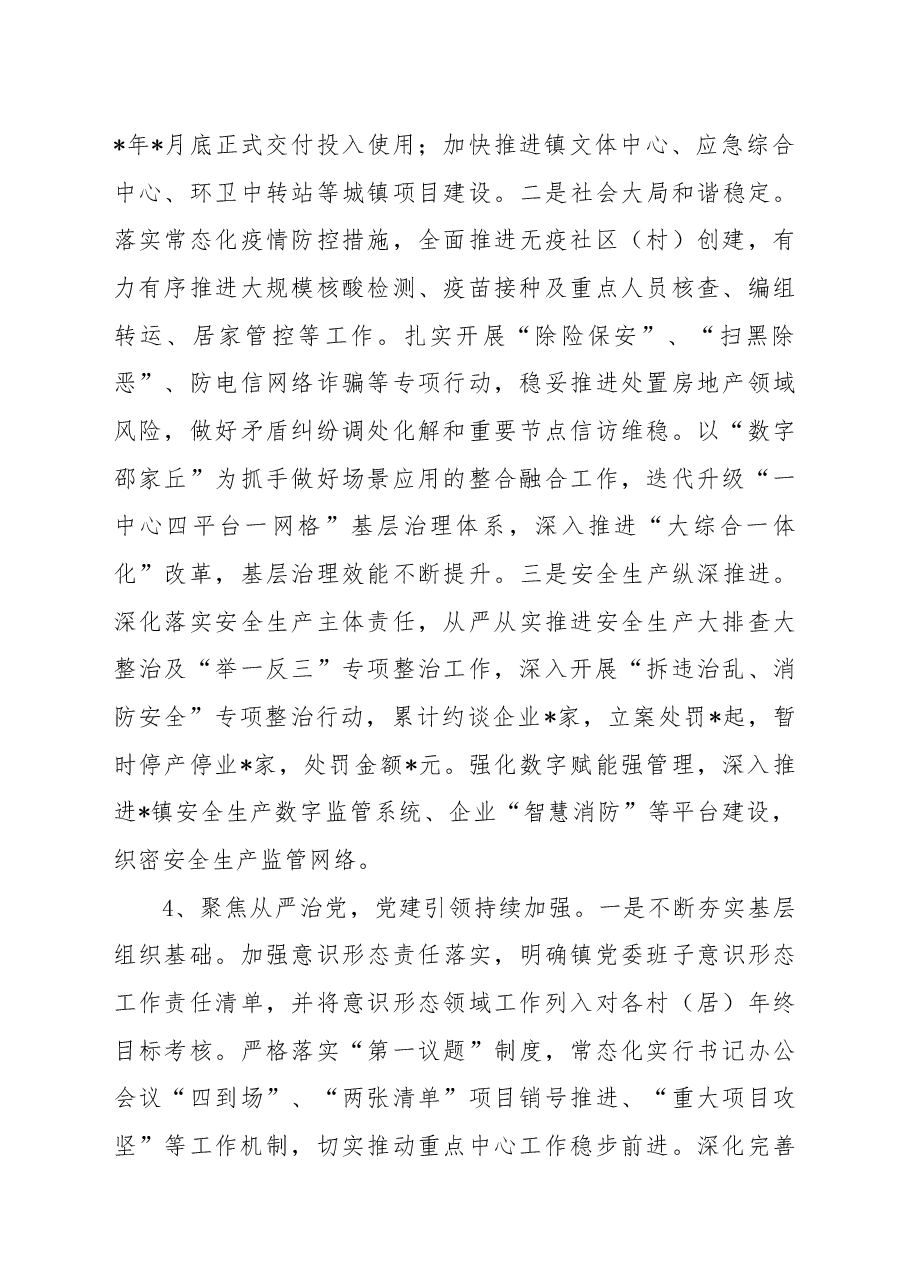 镇2022年度工作总结和2023年工作思路.docx,第4页预览