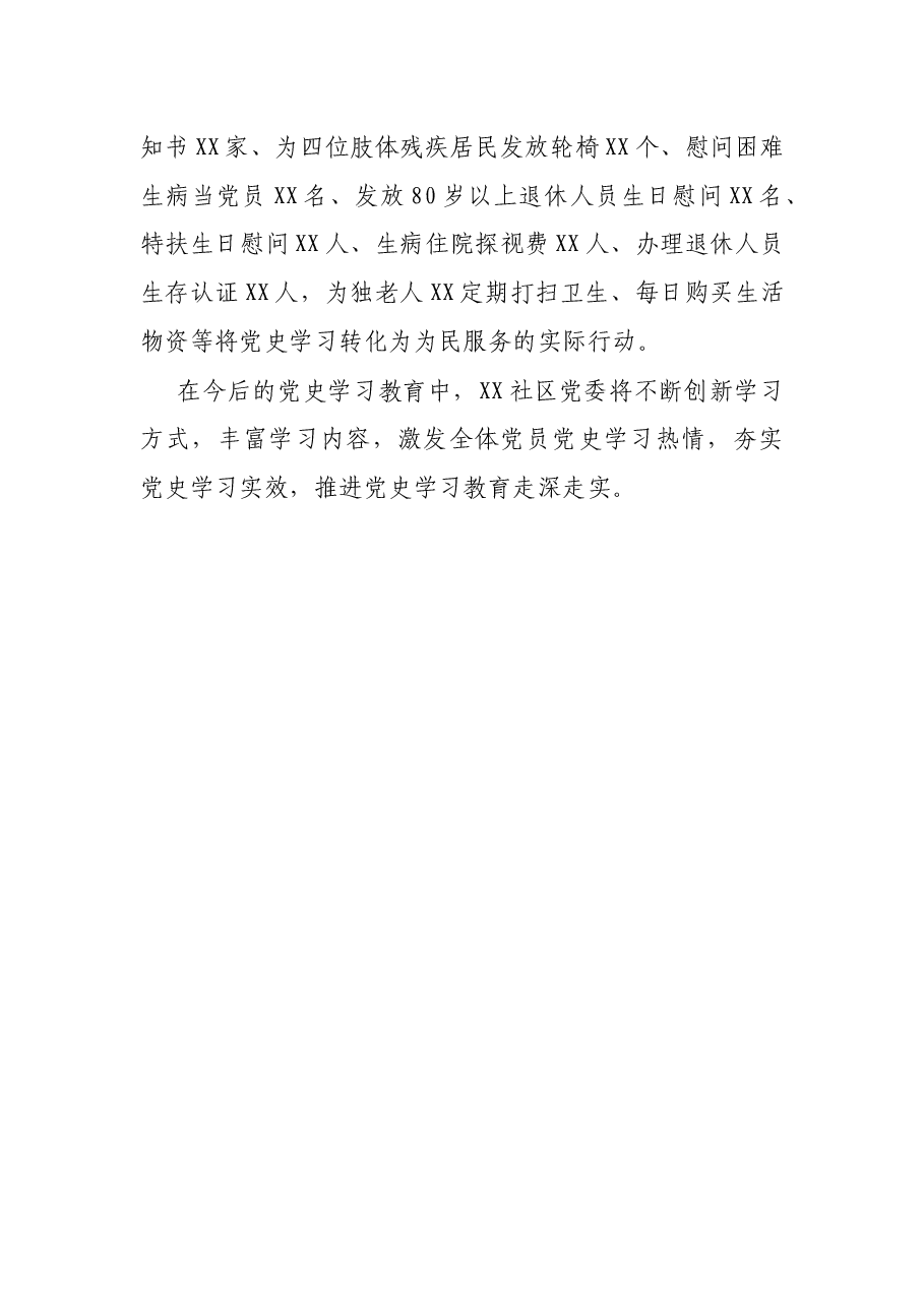 社区党史学习教育工作总结.docx,第3页预览