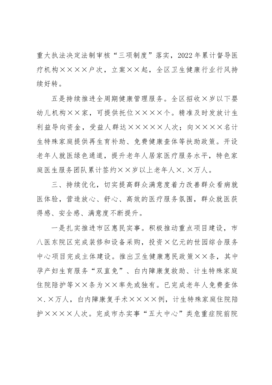 卫生健康局2022年工作总结.docx,第4页预览