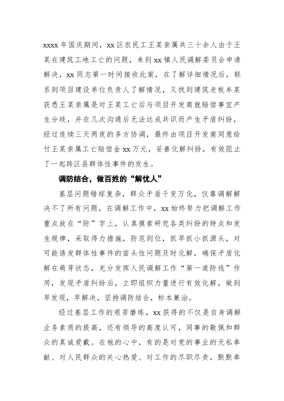 （5篇）xx村镇干部xx同志先进典型事迹材料汇编.docx，第3页预览