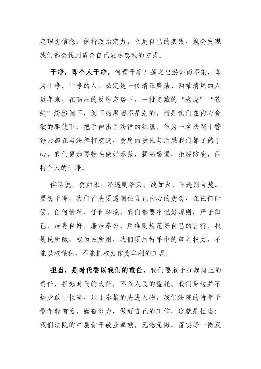 法院干警演讲稿:找准差距,做合格党员.docx,第2页预览