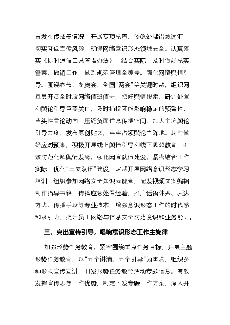 市局2022年上半年意识形态工作总结及下半年工作安排.docx,第3页预览