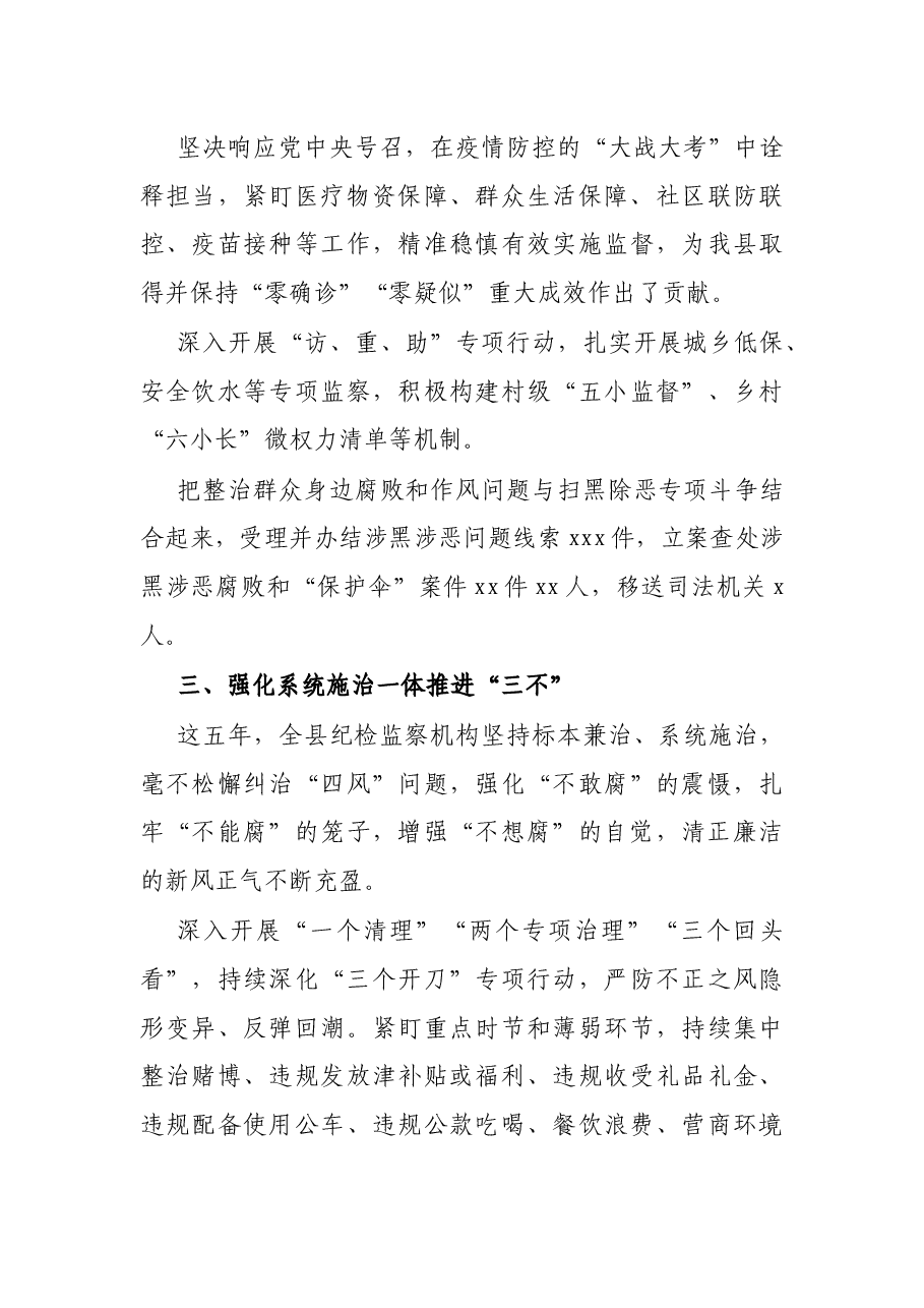 县纪检监察工作五年工作总结.docx,第3页预览