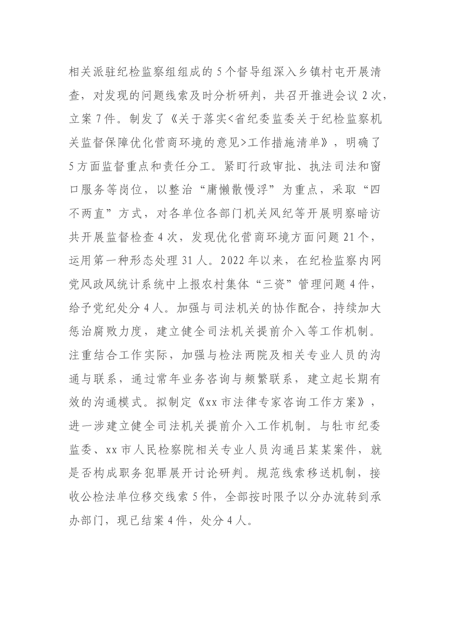 市纪委监委“平安建设”工作半年情况总结.docx,第4页预览