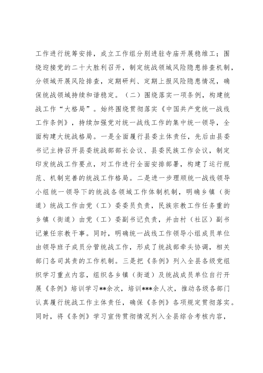 县委统战部2022年度工作总结暨2023年度工作计划.docx,第3页预览
