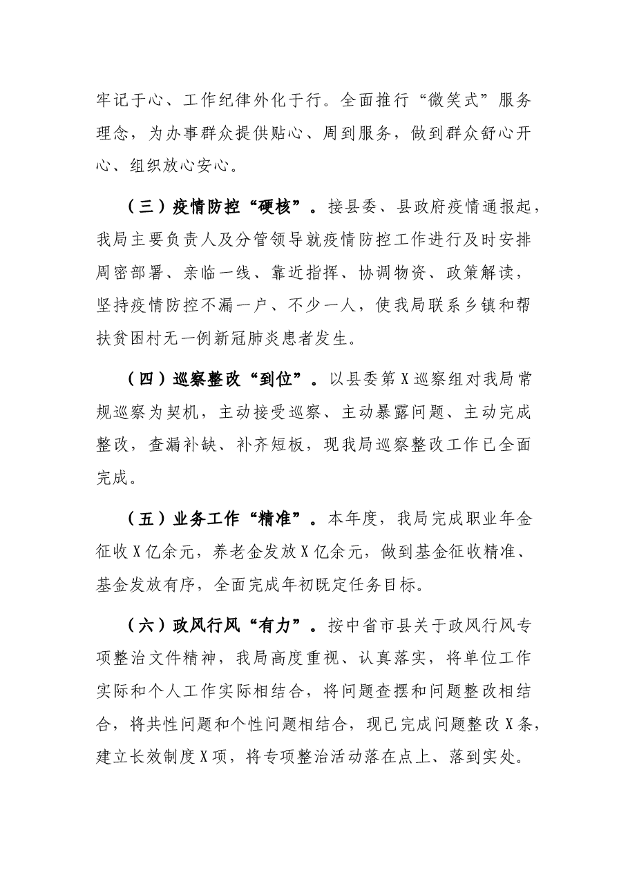县养老保险管理局2021年度工作总结暨2022年度工作打算.docx,第2页预览