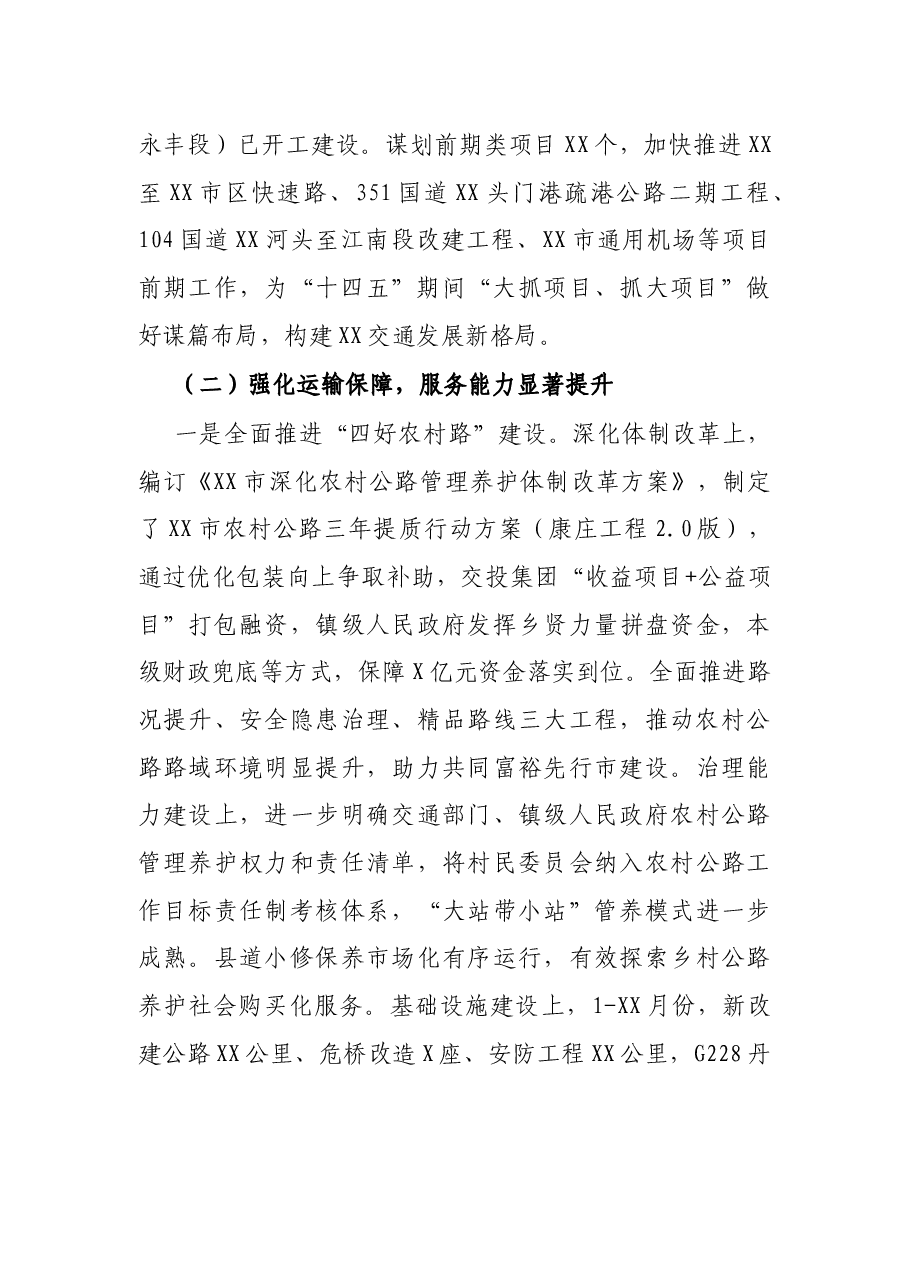 市交通运输局2021年工作总结及下阶段工作要点.docx,第2页预览