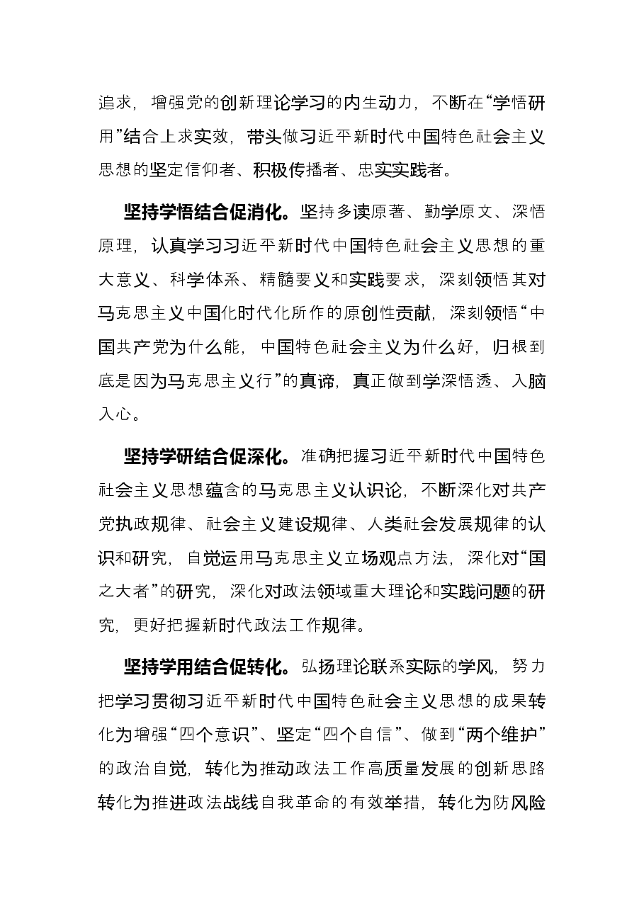 在2022年上半年政法系统工作总结会议暨政治建设推进会上的讲话.docx,第2页预览