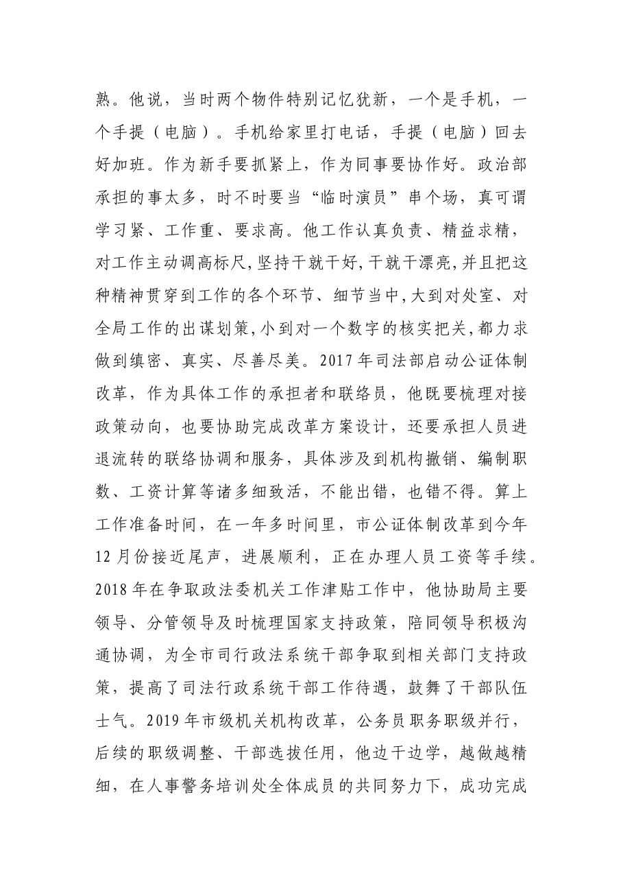 市司法局政治部干部先进个人事迹材料.docx,第3页预览