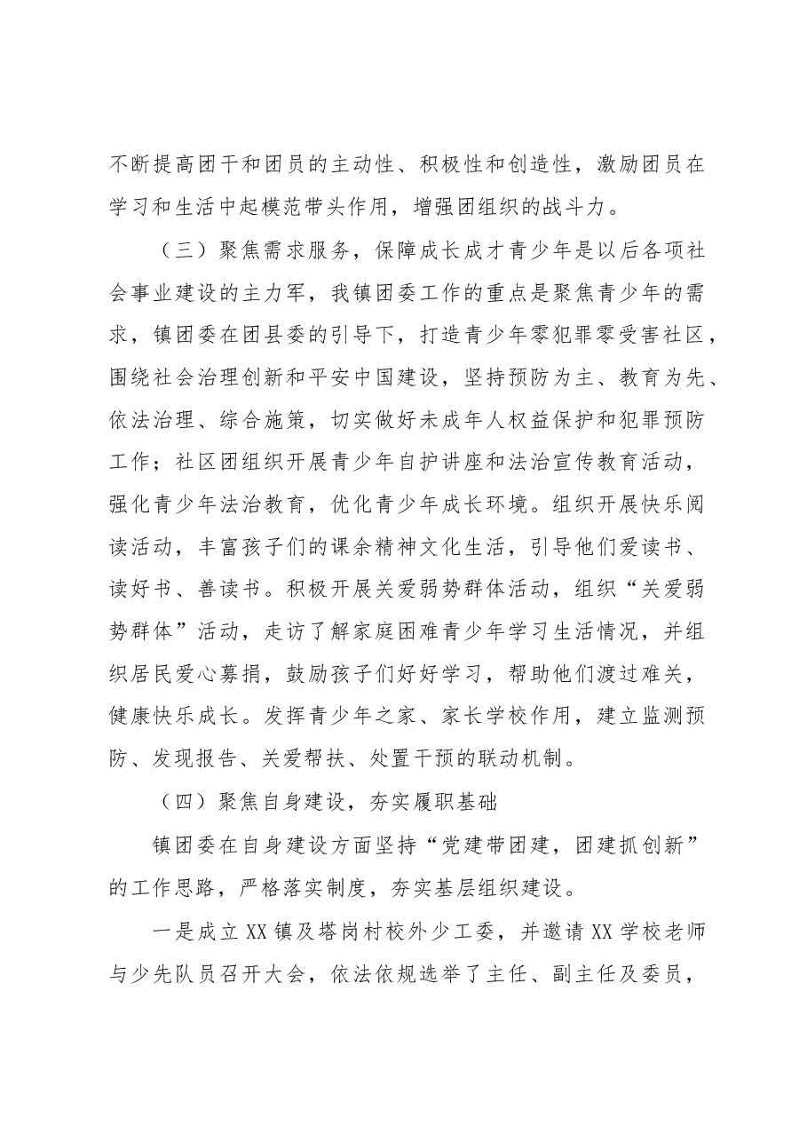 镇团委2022年度工作总结及下一年工作计划.docx，第3页预览