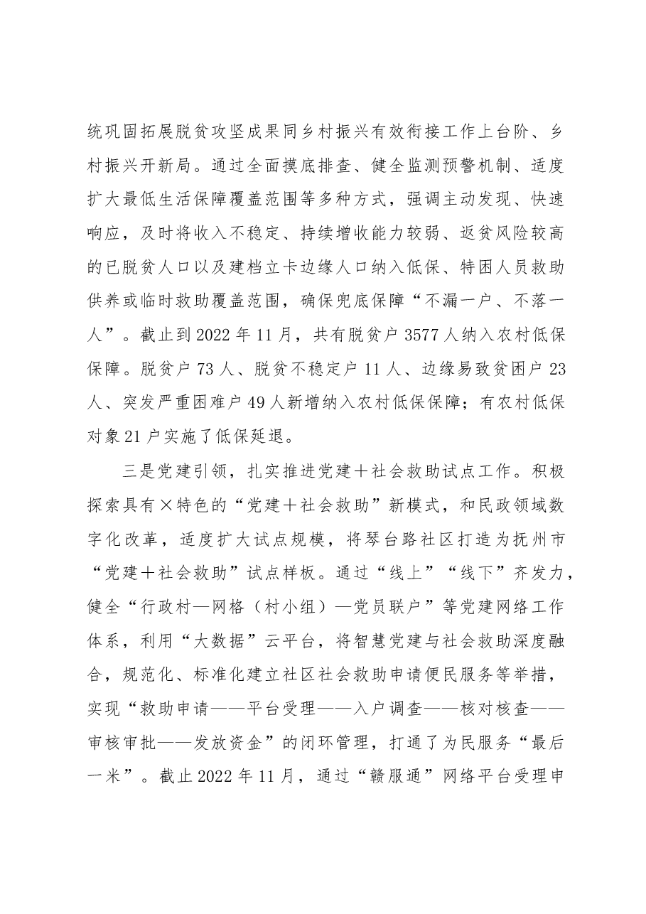 县民政局2022年工作总结及2023年工作计划.docx,第3页预览