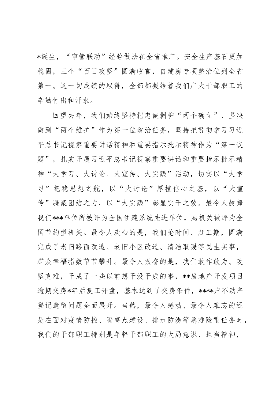 市住建局局长在年终总结表彰大会上的讲话.docx,第2页预览