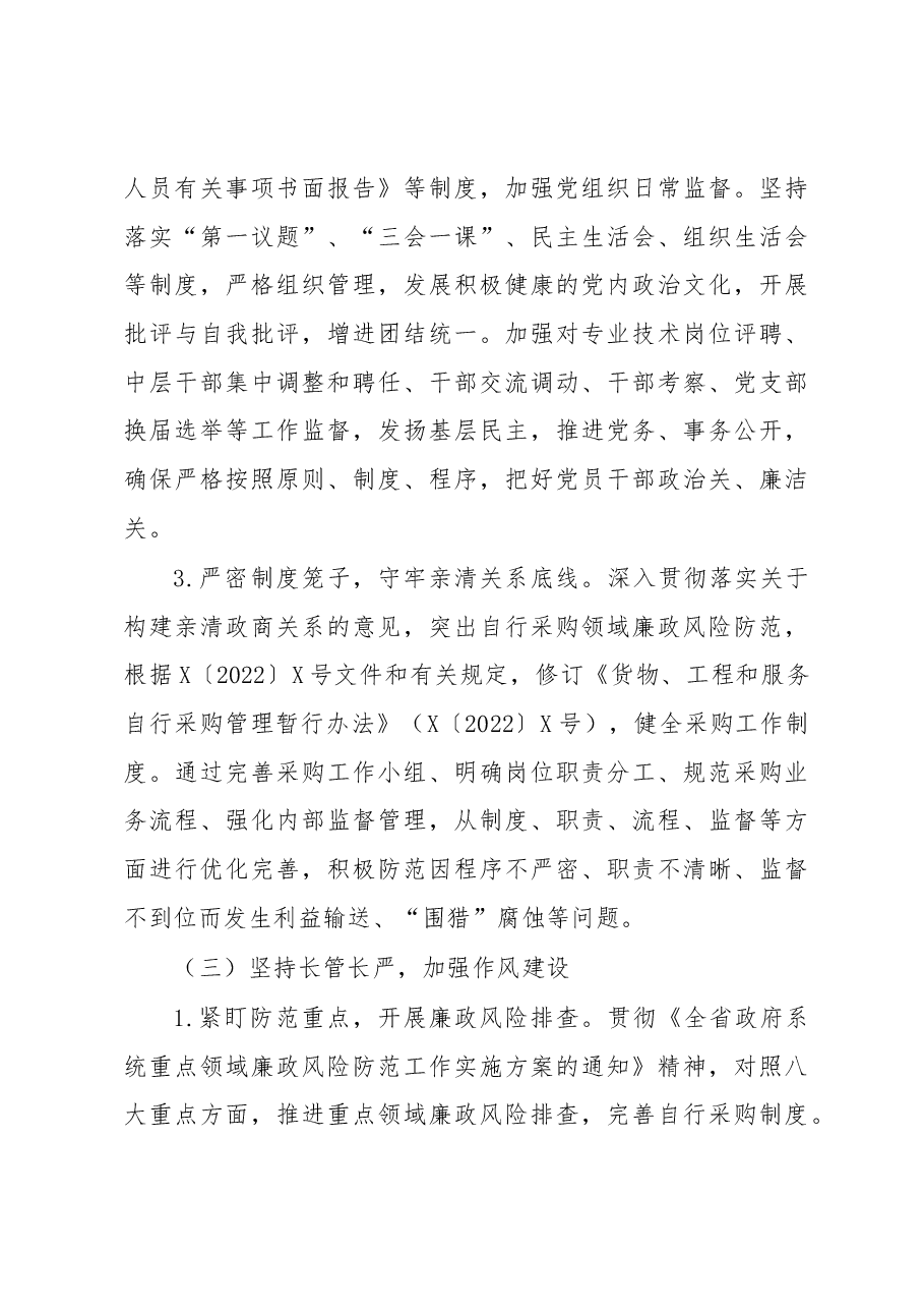 市XX中心党组2022年党风廉政建设工作总结.docx,第4页预览