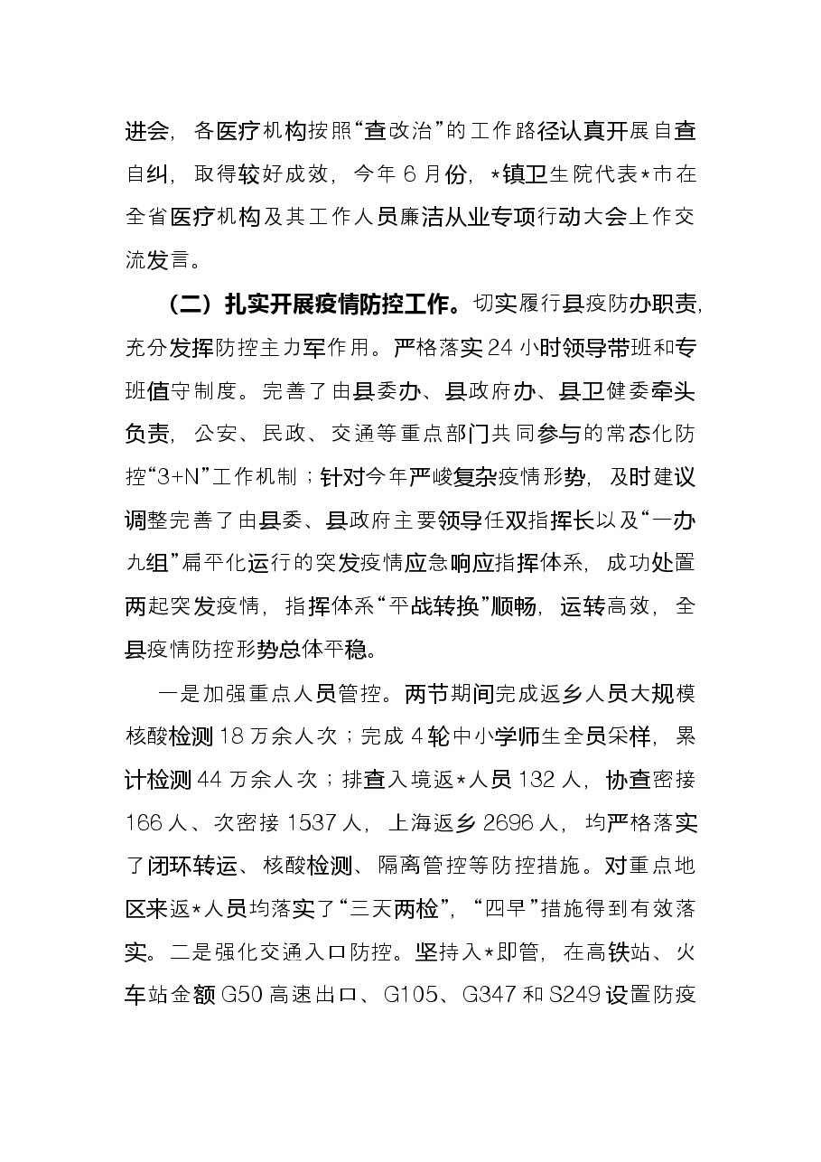 县卫健委2022年上半年工作总结.docx,第2页预览
