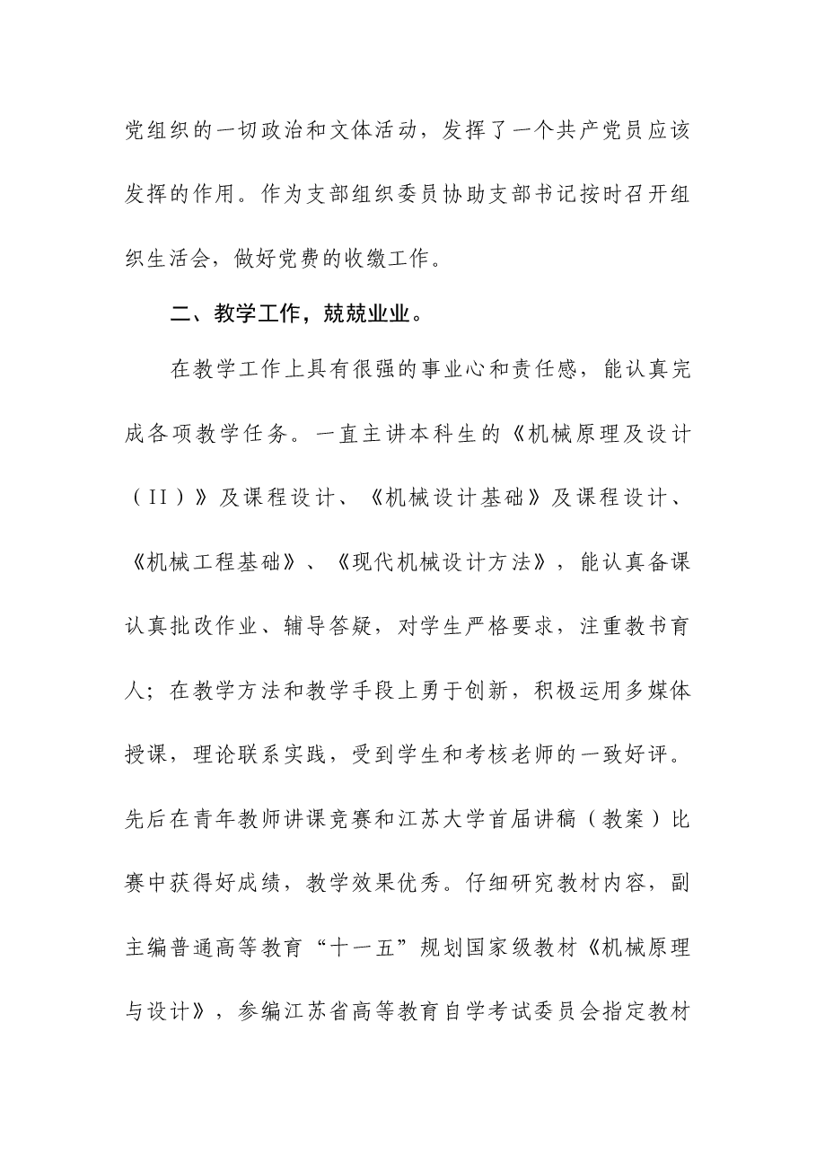 优秀共产党员先进事迹材料(3).docx,第2页预览