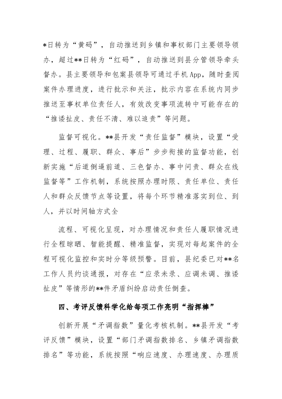 数字赋能基层信访工作总结.docx,第4页预览