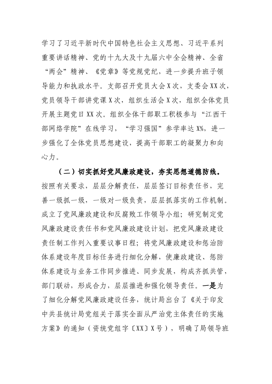 县统计局2021年工作总结及2022年工作计划.docx,第2页预览