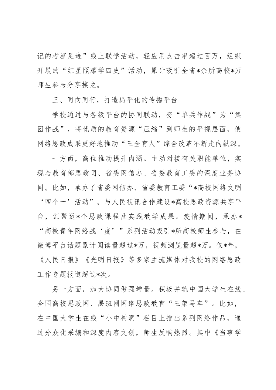 在大学生线上年度总结交流会上的经验交流发言.docx,第4页预览