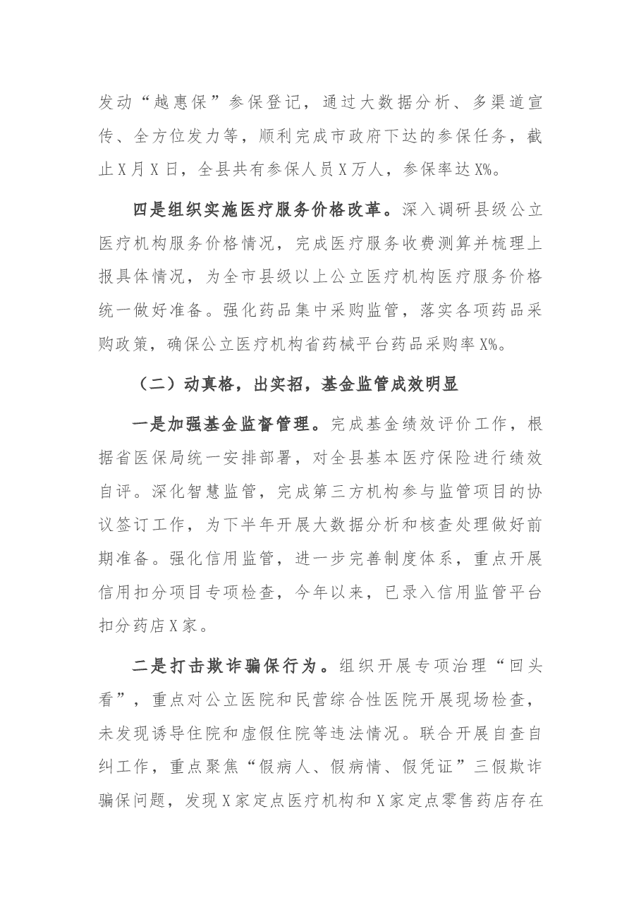 县医保局2021年上半年度工作总结及下半年工作思路.docx,第3页预览