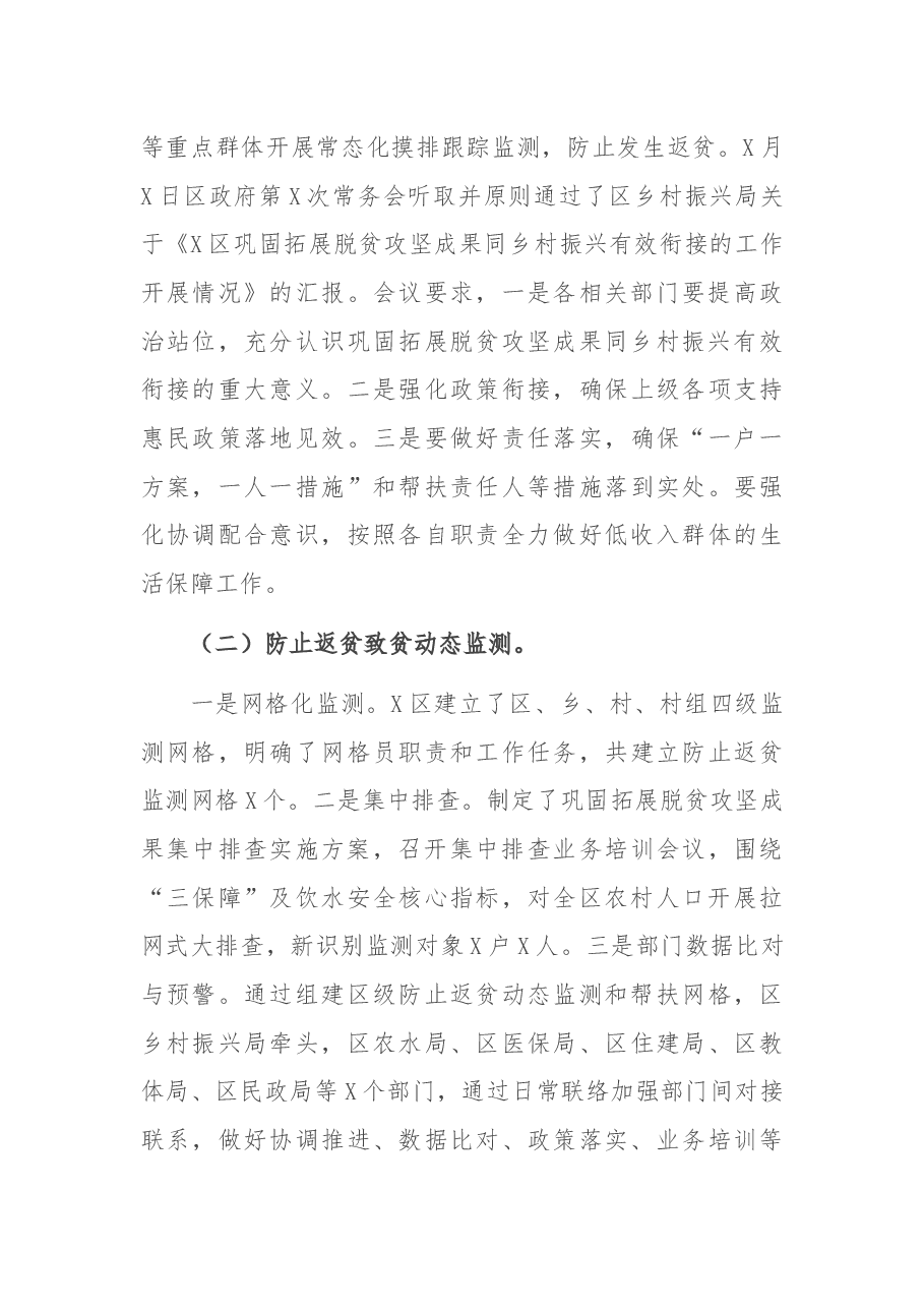 县区2021年度乡村振兴工作总结.docx,第3页预览