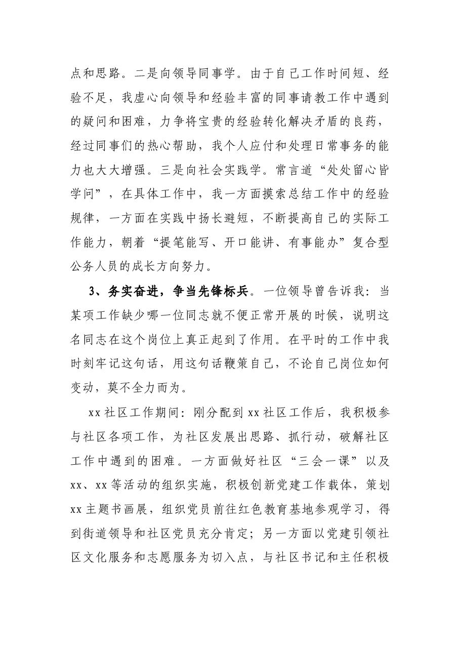 选调生个人三年工作总结.docx,第3页预览