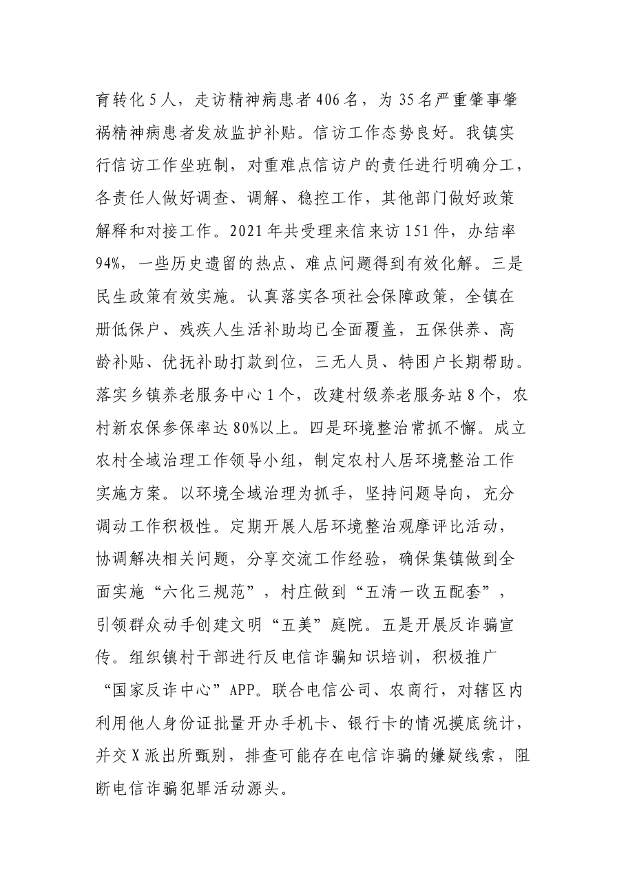 乡镇2021年工作总结及2022年工作打算.docx,第4页预览