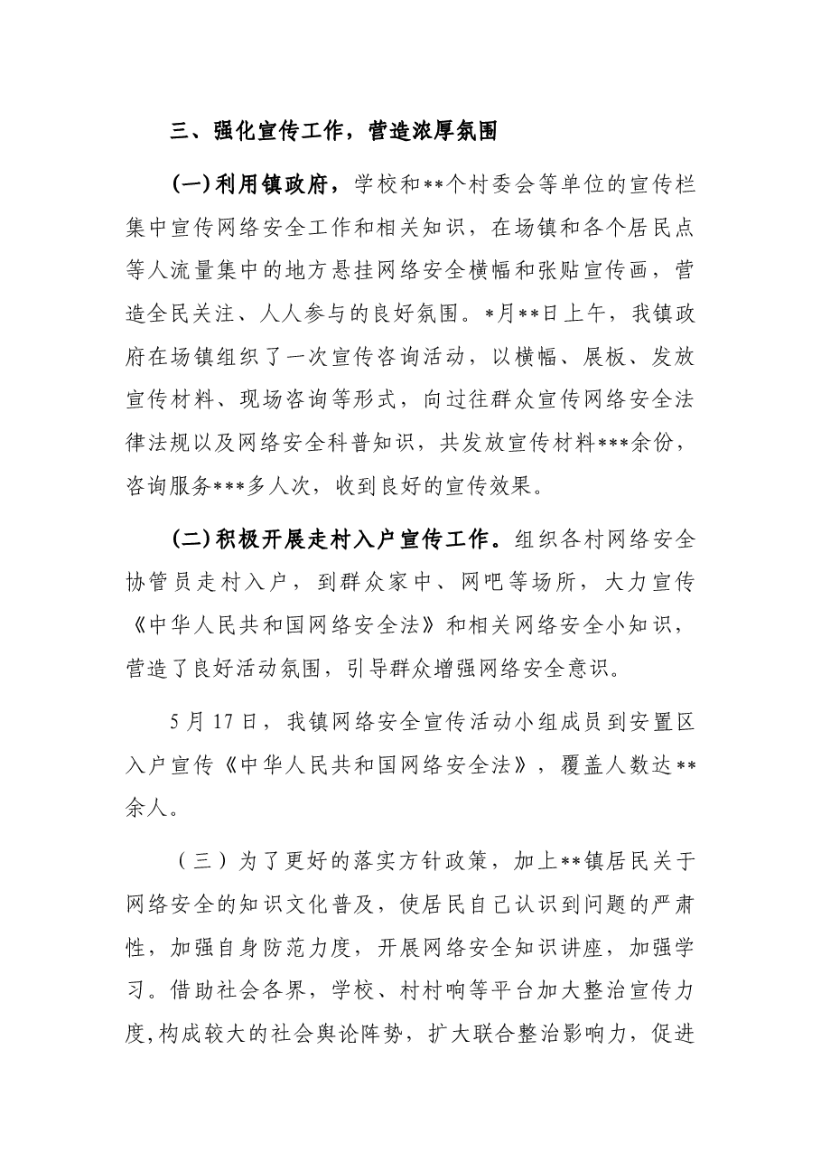 镇2022年网络安全宣传周工作总结.docx,第2页预览