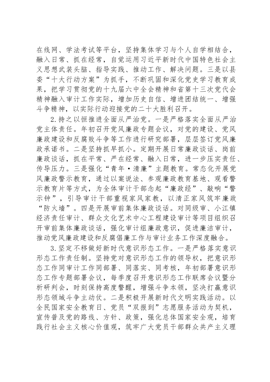县审计局2022年工作总结和2023年工作计划.docx,第3页预览